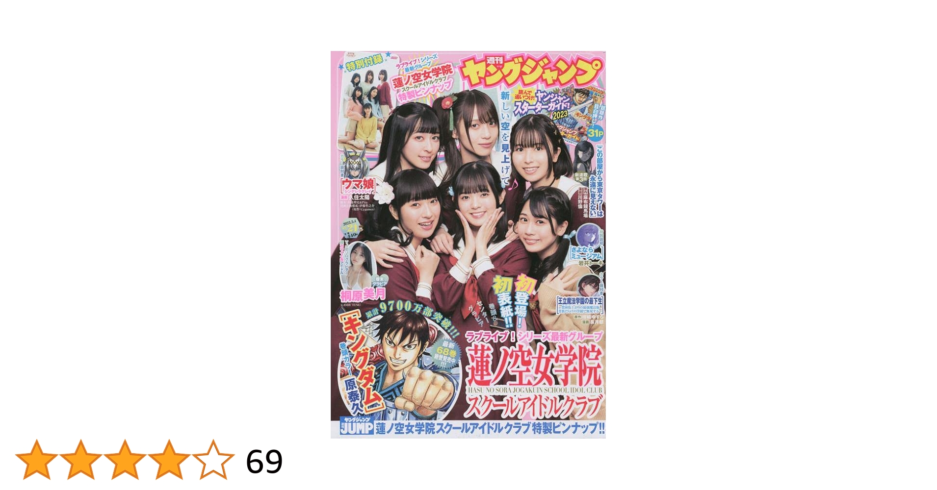 全品【新品未読シュリンク】　ヤングジャンプ　新連載＆最終話　推しの子　5冊セット 全品【新品未読シュリンク】 ヤングジャンプ 新連載＆最終話